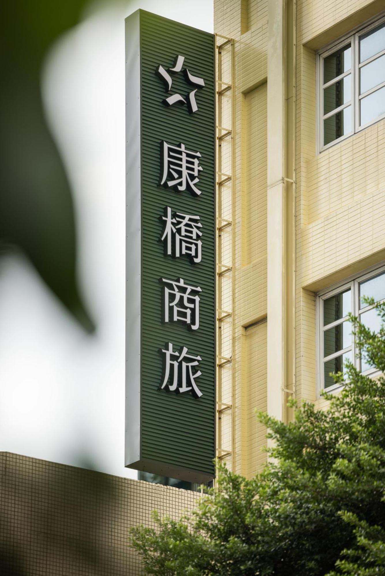 Kindness Hotel-Jue Ming Kaohsiung Exterior photo